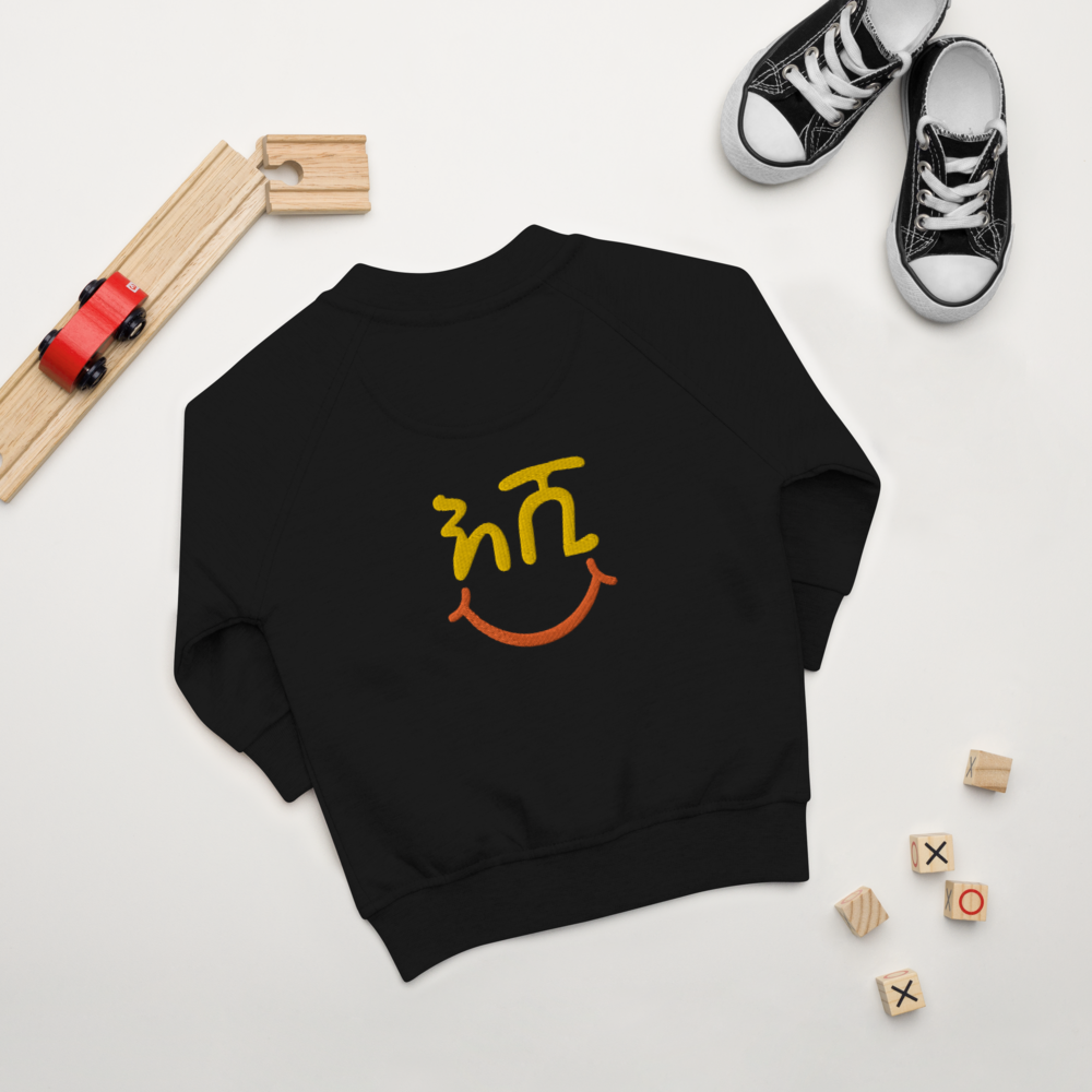Ethiopia baby jacket that reads the Amharic word Eshi